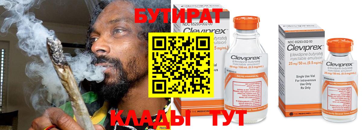 Бутират бутик Нововоронеж